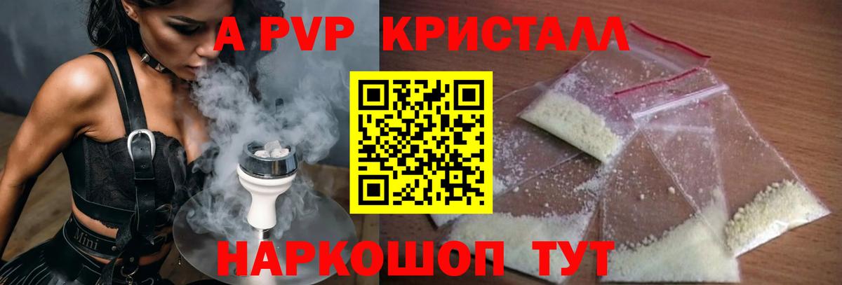 A PVP кристаллы  Вход с VPN  Хабаровск  Alpha PVP  Alpha PVP крисы CK 