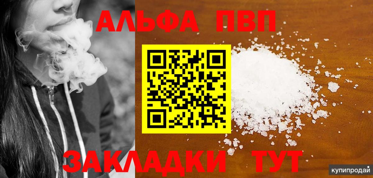 A-PVP Соль Хабаровск