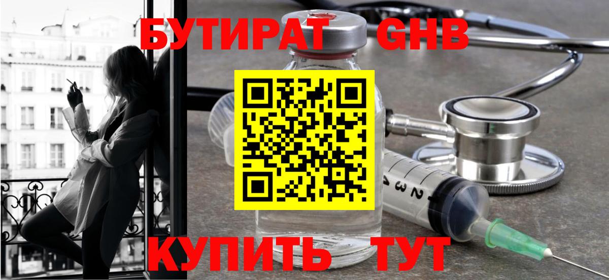БУТИРАТ  Вход с VPN  Хабаровск  Бутират BDO 33% 