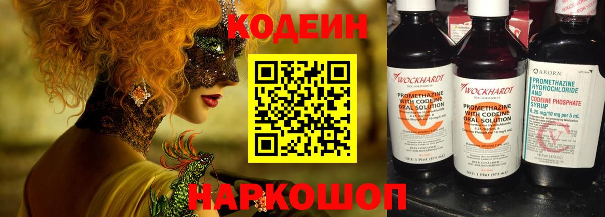 Кодеин Purple Drank  Вход с VPN  Хабаровск  Codein Purple Drank 