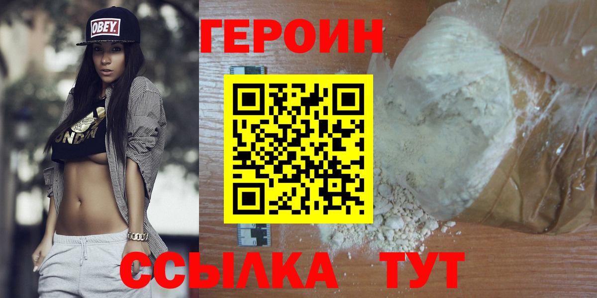 Героин  Вход с VPN  Хабаровск  ГЕРОИН афганец 