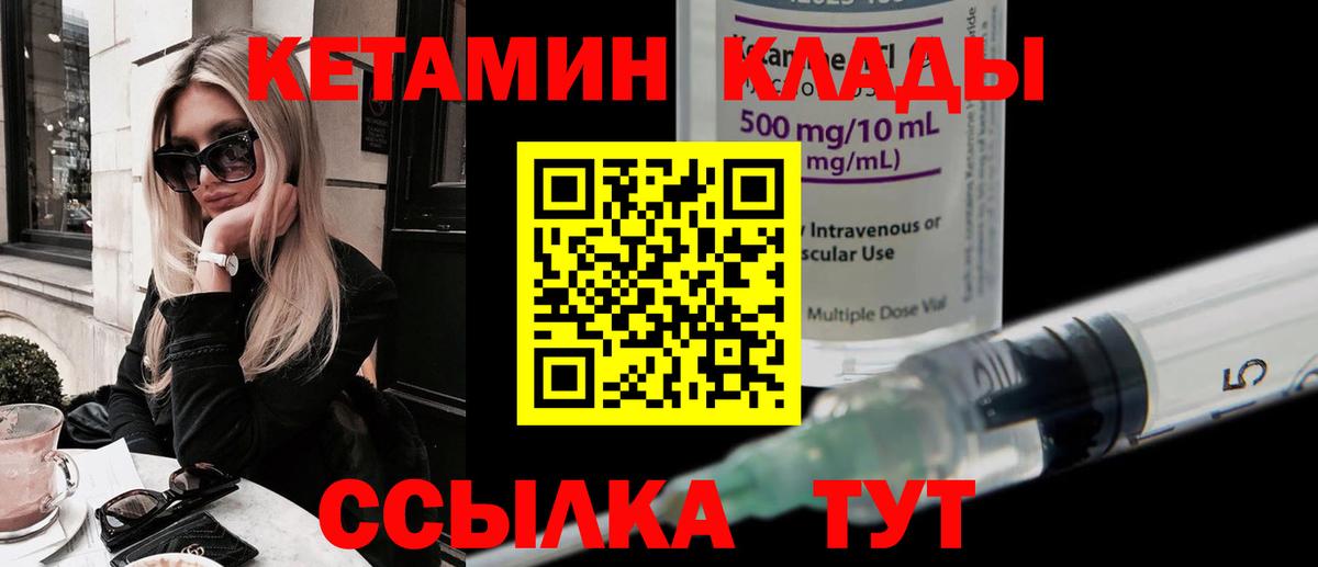 КЕТАМИН ketamine Хабаровск