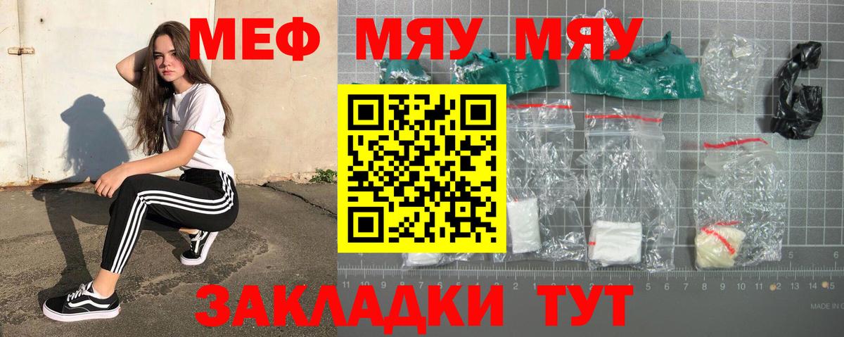 Меф кристаллы  МЯУ-МЯУ  Хабаровск  закладка  МЕФ кристаллы  Вход с VPN 