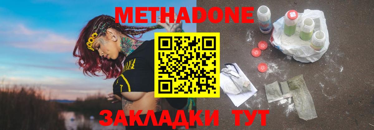 МЕТАДОН мёд Хабаровск
