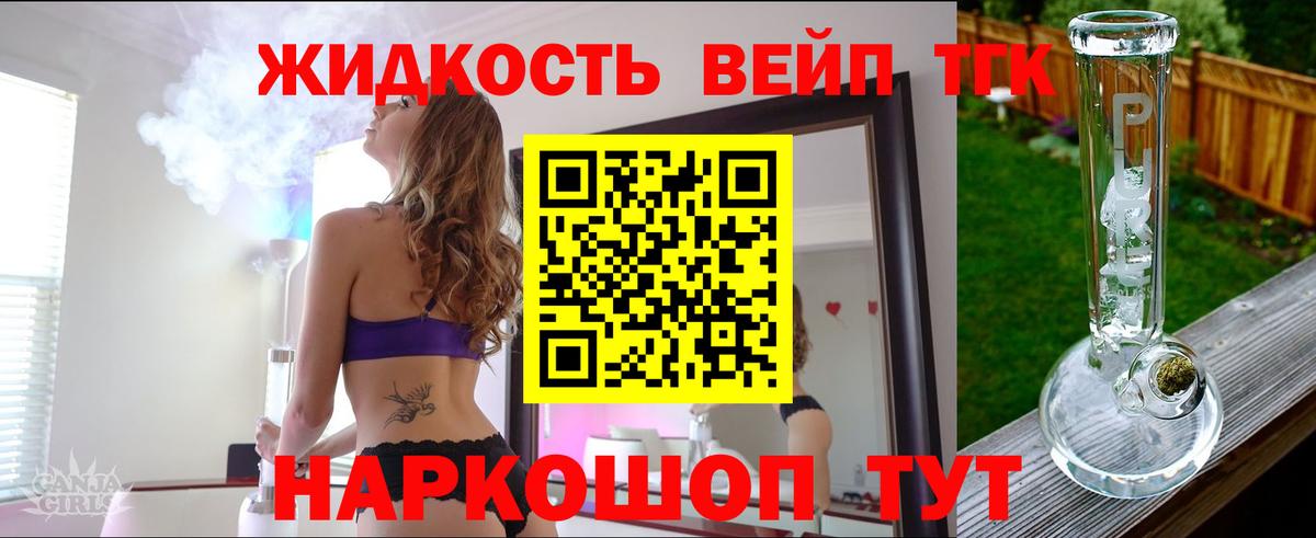 наркота  ТГК вейп  Вход с VPN  Хабаровск 